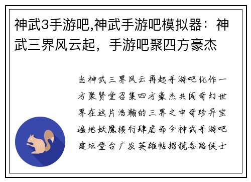 神武3手游吧,神武手游吧模拟器：神武三界风云起，手游吧聚四方豪杰