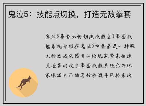 鬼泣5：技能点切换，打造无敌拳套