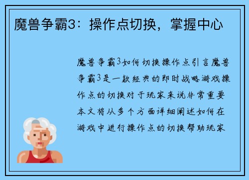 魔兽争霸3：操作点切换，掌握中心